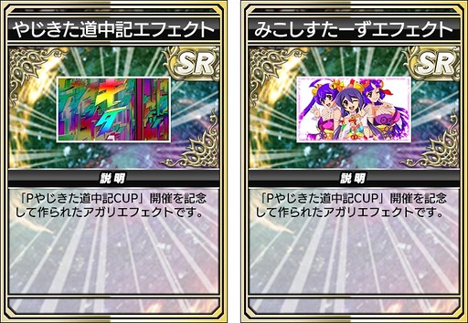 画像ギャラリー No.008のサムネイル画像 / 「セガNET麻雀 MJ」,Pやじきた道中記とのコラボイベントを開始