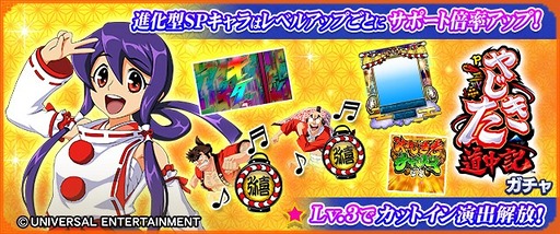 画像ギャラリー No.025のサムネイル画像 / 「セガNET麻雀 MJ」,Pやじきた道中記とのコラボイベントを開始