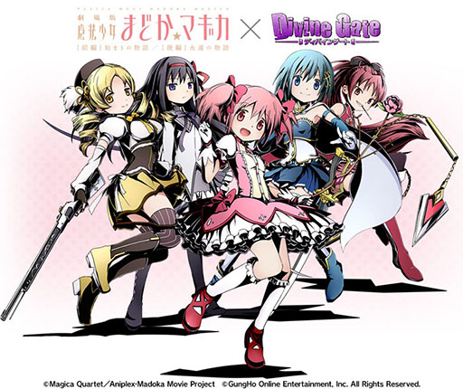 画像集#001のサムネイル/「ディバインゲート」と劇場版「魔法少女まどか☆マギカ」のコラボレーションが本日開始に。人気ユニットのウィンドピアが魔法少女化して参戦