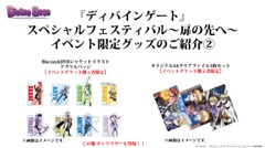 画像ギャラリー No.050のサムネイル画像 / 限界突破やユニットポイントなど次回アップデートの新要素が発表された,「ディバインゲート」公式生放送をまとめてレポート