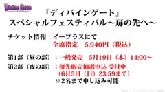 画像ギャラリー No.052のサムネイル画像 / 限界突破やユニットポイントなど次回アップデートの新要素が発表された,「ディバインゲート」公式生放送をまとめてレポート