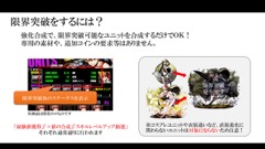 画像ギャラリー No.059のサムネイル画像 / 限界突破やユニットポイントなど次回アップデートの新要素が発表された,「ディバインゲート」公式生放送をまとめてレポート