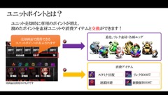 画像ギャラリー No.066のサムネイル画像 / 限界突破やユニットポイントなど次回アップデートの新要素が発表された,「ディバインゲート」公式生放送をまとめてレポート