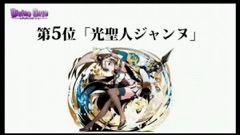 画像ギャラリー No.105のサムネイル画像 / 限界突破やユニットポイントなど次回アップデートの新要素が発表された,「ディバインゲート」公式生放送をまとめてレポート