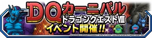 画像ギャラリー No.001のサムネイル画像 / 「DQM スーパーライト」,DQカーニバル「ドラゴンクエストVIII」イベントが開催