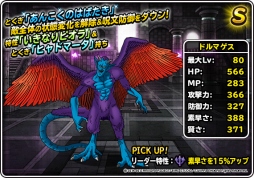 画像ギャラリー No.005のサムネイル画像 / 「DQM スーパーライト」,DQカーニバル「ドラゴンクエストVIII」イベントが開催