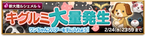 画像ギャラリー No.007のサムネイル画像 / 「剣と魔法のログレス いにしえの女神」でデイリークエスト「ログレスクイズ」登場