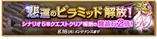 画像ギャラリー No.003のサムネイル画像 / 「剣と魔法のログレス いにしえの女神」新シナリオ「悲運のピラミッド」を追加