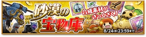 画像ギャラリー No.006のサムネイル画像 / 「剣と魔法のログレス いにしえの女神」新シナリオ「悲運のピラミッド」を追加