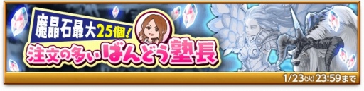 画像ギャラリー No.008のサムネイル画像 / 「剣と魔法のログレス」,スペシャルクエスト「注文の多いお嬢様たち〜雪原の戦天使ロスヴァイセ〜」が開催