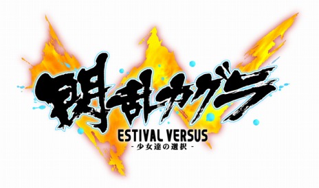 画像集#004のサムネイル/「閃乱カグラ ESTIVAL VERSUS -少女達の選択-」のティザーサイトがオープン。限定版&先着購入特典の詳細も明らかに