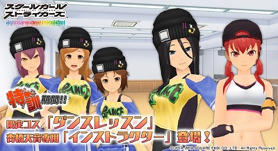 画像ギャラリー No.002のサムネイル画像 / 「スクスト」,限定コス“ダンスレッスン”を入手できるイベントが開催