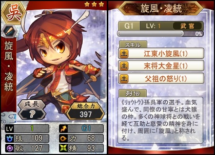 画像ギャラリー No.001のサムネイル画像 / 「三国ベースボール」,流浪の名将イベントに「旋風・凌統」が登場