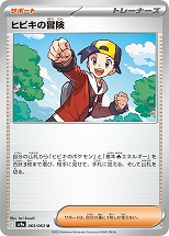 画像ギャラリー No.004のサムネイル画像 / 「ポケカ」,SVシリーズの強化拡張パック「熱風のアリーナ」を3月14日に発売。入賞イラストのPRカードが手に入るキャンペーンも開催予定