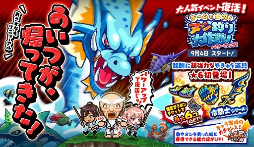 画像ギャラリー No.001のサムネイル画像 / 「ぼくらの甲子園!ポケット」,★6やきゅう道具が入手可能なヌシ釣りイベント