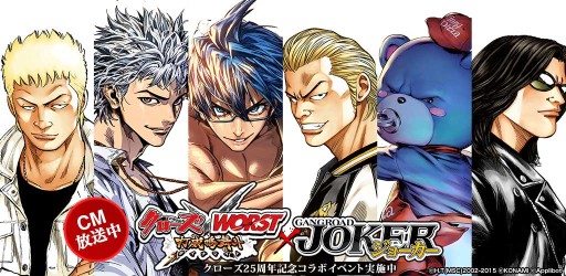 画像ギャラリー No.014のサムネイル画像 / 「ジョーカー〜ギャングロード〜」のテレビCMが放送開始。「クローズ×WORST〜打威鳴舞斗〜」とのコラボ企画も