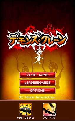 画像集#001のサムネイル/河野一二三氏が率いるヌードメーカー,新作スマホアプリ「Swan Song」「ゾンビ・クラッシュ」「デモンズ・クレーン」の3本をApp StoreとGoogle Playで配信