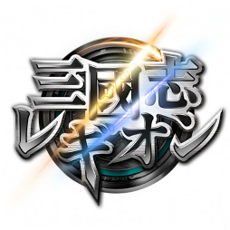 画像ギャラリー No.007のサムネイル画像 / iOS版「三國志レギオン」が本日サービスイン。武将ガチャに使えるガチャチケットや,“仙玉”が最大6000個以上もプレゼント