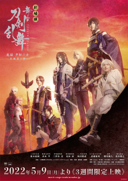 画像ギャラリー No.002のサムネイル画像 / 劇場版 舞台「刀剣乱舞」第4弾は4月1日,第5弾は5月9日より上映決定。プロジェクトムービー&キービジュアル,予告篇も公開に