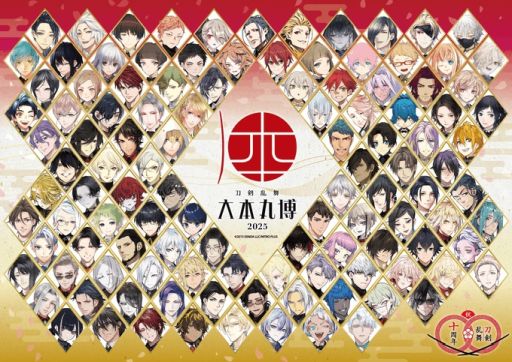 画像ギャラリー No.001のサムネイル画像 / 「刀剣乱舞 大本丸博 2025」,両日に行われるステージの詳細やチケット情報を公開。刀剣男士と一緒に撮影できる記念撮影館も