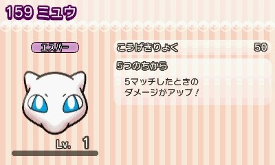 画像ギャラリー No.007のサムネイル画像 / 「ポケとる」配信スタート。幻のポケモン「ミュウ」を仲間にできるステージ登場