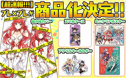 画像ギャラリー No.001のサムネイル画像 / 「ブレイブソード×ブレイズソウル」の抱き枕カバーなどが商品化決定