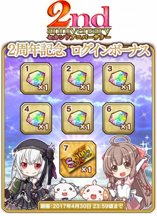 画像ギャラリー No.001のサムネイル画像 / 「ブレイブソード×ブレイズソウル」2周年記念「大感謝キャンペーン」を4月8日に実施