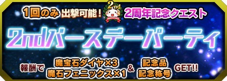 画像ギャラリー No.002のサムネイル画像 / 「ブレイブソード×ブレイズソウル」2周年記念「大感謝キャンペーン」を4月8日に実施