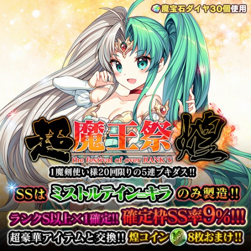 画像ギャラリー No.007のサムネイル画像 / 「ブレイブソード×ブレイズソウル」2周年記念「大感謝キャンペーン」を4月8日に実施