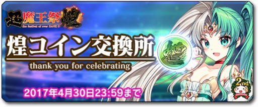 画像ギャラリー No.008のサムネイル画像 / 「ブレイブソード×ブレイズソウル」2周年記念「大感謝キャンペーン」を4月8日に実施