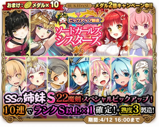 画像ギャラリー No.012のサムネイル画像 / 「ブレイブソード×ブレイズソウル」2周年記念「大感謝キャンペーン」を4月8日に実施