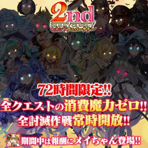 画像ギャラリー No.013のサムネイル画像 / 「ブレイブソード×ブレイズソウル」2周年記念「大感謝キャンペーン」を4月8日に実施