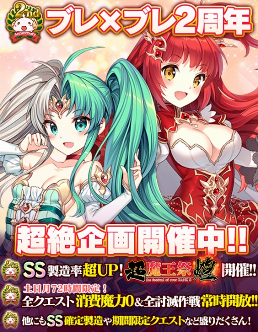 画像ギャラリー No.015のサムネイル画像 / 「ブレイブソード×ブレイズソウル」2周年記念「大感謝キャンペーン」を4月8日に実施