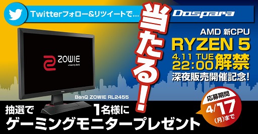 画像ギャラリー No.001のサムネイル画像 / ドスパラパーツ館,4月11日にRyzen 5の深夜販売を実施