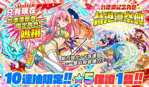 画像ギャラリー No.005のサムネイル画像 / 「クラッシュフィーバー」,繁体字中国語版を配信開始