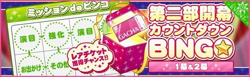 画像ギャラリー No.009のサムネイル画像 / 「夢色キャスト」,第2部の公開に向けたプロローグキャンペーンを開催