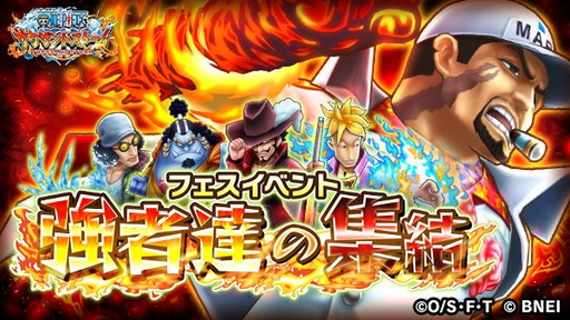 画像ギャラリー No.001のサムネイル画像 / 「ONE PIECE サウザンドストーム」でフェスイベント“強者達の集結”が開催