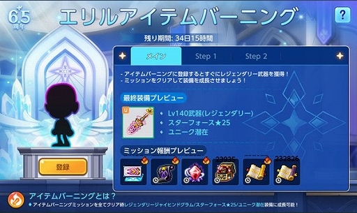 画像ギャラリー No.003のサムネイル画像 / 「メイプルストーリーM」6.5周年記念アップデートを実施。オリジナル職業「エリル・ライト」を実装