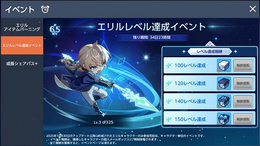 画像ギャラリー No.005のサムネイル画像 / 「メイプルストーリーM」6.5周年記念アップデートを実施。オリジナル職業「エリル・ライト」を実装