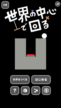 画像ギャラリー No.001のサムネイル画像 / 真の敵はプレイヤーメイドのステージ? スマホ向け迷路ゲーム「カチッ! 世界の中心で回る」を紹介する「(ほぼ)日刊スマホゲーム通信」第1051回