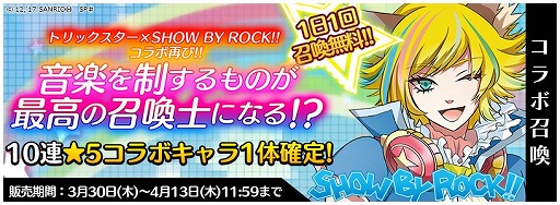 画像ギャラリー No.004のサムネイル画像 / 「トリックスター」,SHOW BY ROCK!!とのコラボ第2弾がスタート