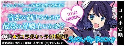 画像ギャラリー No.005のサムネイル画像 / 「トリックスター」,SHOW BY ROCK!!とのコラボ第2弾がスタート