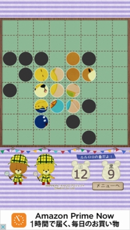 画像ギャラリー No.005のサムネイル画像 / 「リバーシ - がんばれ!ルルロロ」がver2.0.0にアップデート。新ステージを多数追加