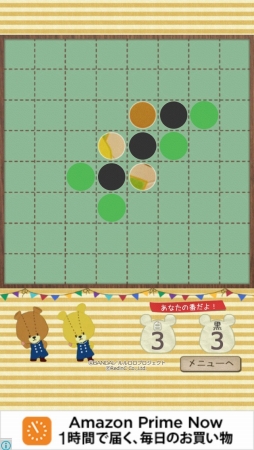 画像ギャラリー No.008のサムネイル画像 / 「リバーシ - がんばれ!ルルロロ」がver2.0.0にアップデート。新ステージを多数追加