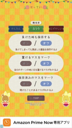 画像ギャラリー No.010のサムネイル画像 / 「リバーシ - がんばれ!ルルロロ」がver2.0.0にアップデート。新ステージを多数追加