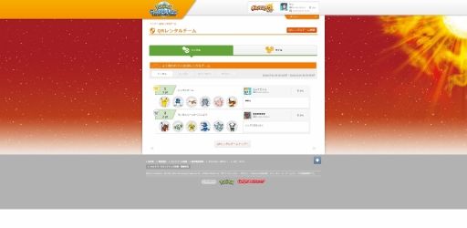 画像ギャラリー No.002のサムネイル画像 / 「ポケモングローバルリンク」にバトルチームを借りて戦える「QRレンタルチーム」などの新機能が登場