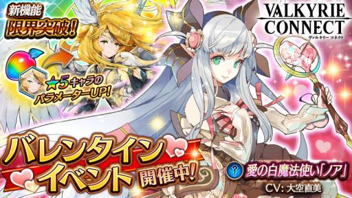 画像ギャラリー No.001のサムネイル画像 / 「ヴァルキリーコネクト」,バレンタインをモチーフにした愛の白魔法使い「ノア」が登場