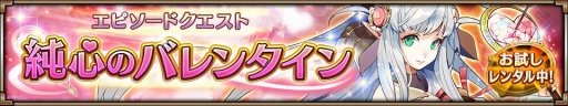 画像ギャラリー No.008のサムネイル画像 / 「ヴァルキリーコネクト」,バレンタインをモチーフにした愛の白魔法使い「ノア」が登場