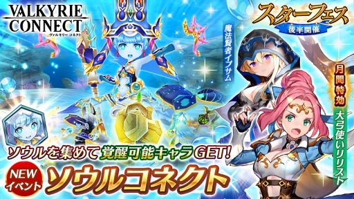 画像ギャラリー No.001のサムネイル画像 / 「ヴァルキリーコネクト」,新キャラクター大弓使い・リリストが登場する「スターフェス後半」を開催