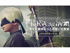 「NieR:Automata」の9周年を記念する生番組が2月20日19:30から配信。齊藤陽介氏やヨコオタロウ氏らが出演し,ゆる〜いトークを展開